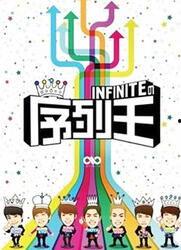 infinite综艺视频,揭秘infinite综艺视频的精彩瞬间