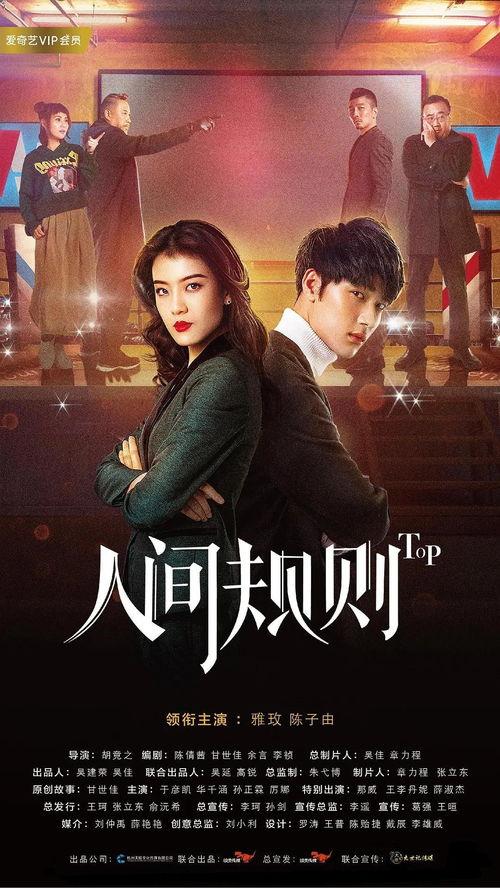人间规则在线播放,揭秘现实世界的生存法则