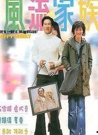 风流家族 在线播放,揭秘豪门恩怨的在线视听盛宴