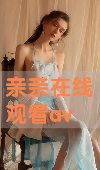 免費av高清,畅享无界限的视觉盛宴