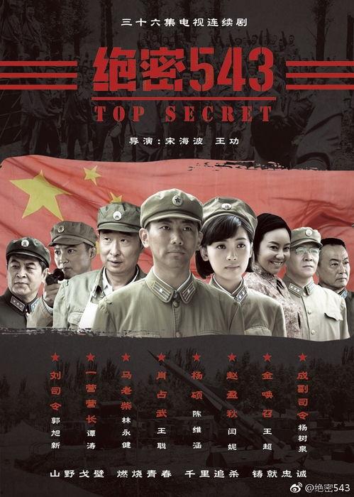 绝密543在线观看,揭秘神秘任务背后的惊心动魄