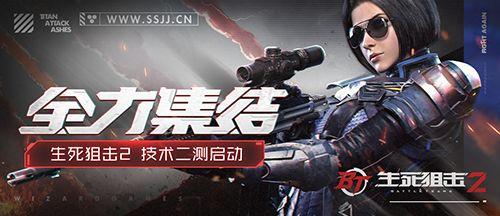 生死狙击2高清免费观看,高清免费畅享，激情对决等你来战！