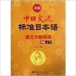 标准日本语课文mp3