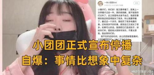 小团团最近的爆料新闻,揭秘娱乐圈惊人内幕！