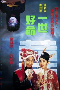 一世好命粤语版在线播放,穿越时空的奇幻旅程