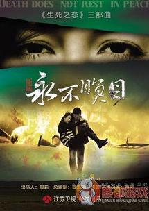 永不冥目剧情在线观看,揭秘剧情高潮迭起的悬疑世界
